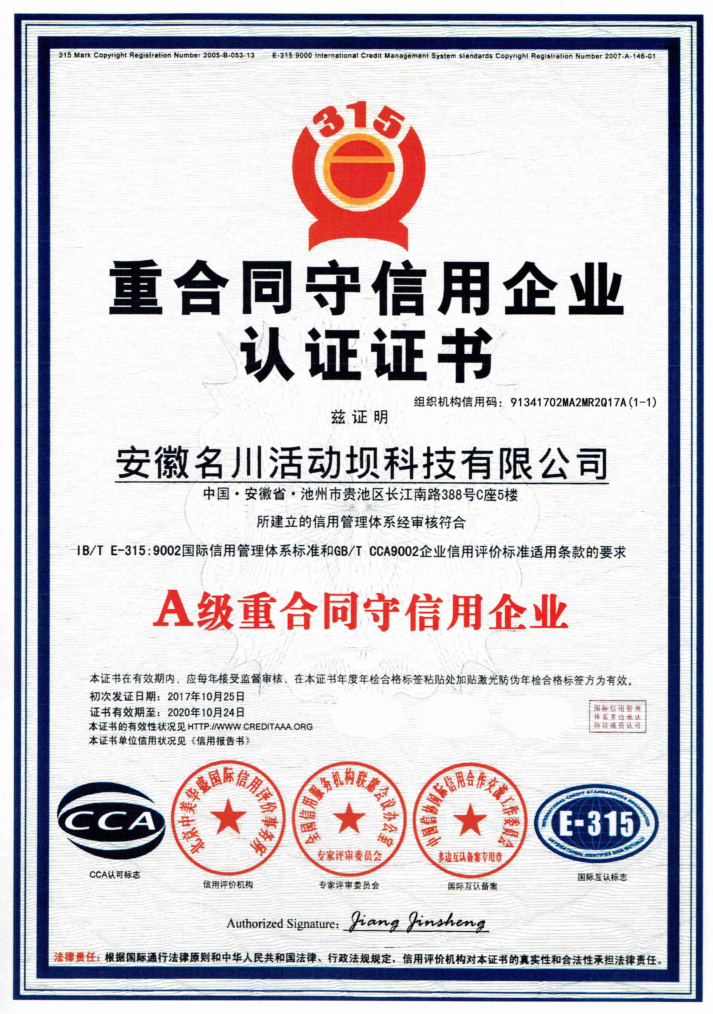 重合同守信用企业认证证书_副本.jpg