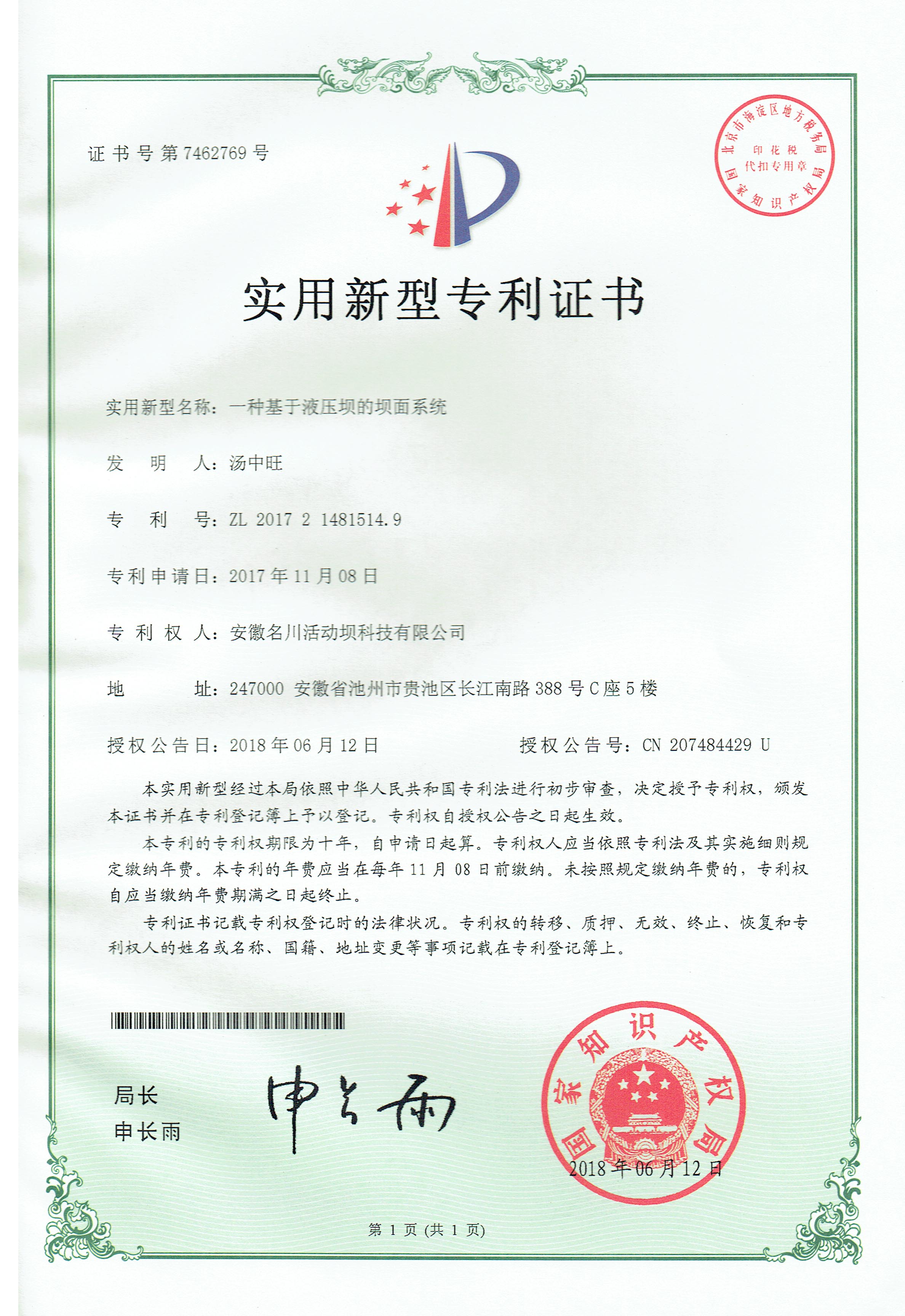 专利：一种基于液压坝的坝面系统.jpg
