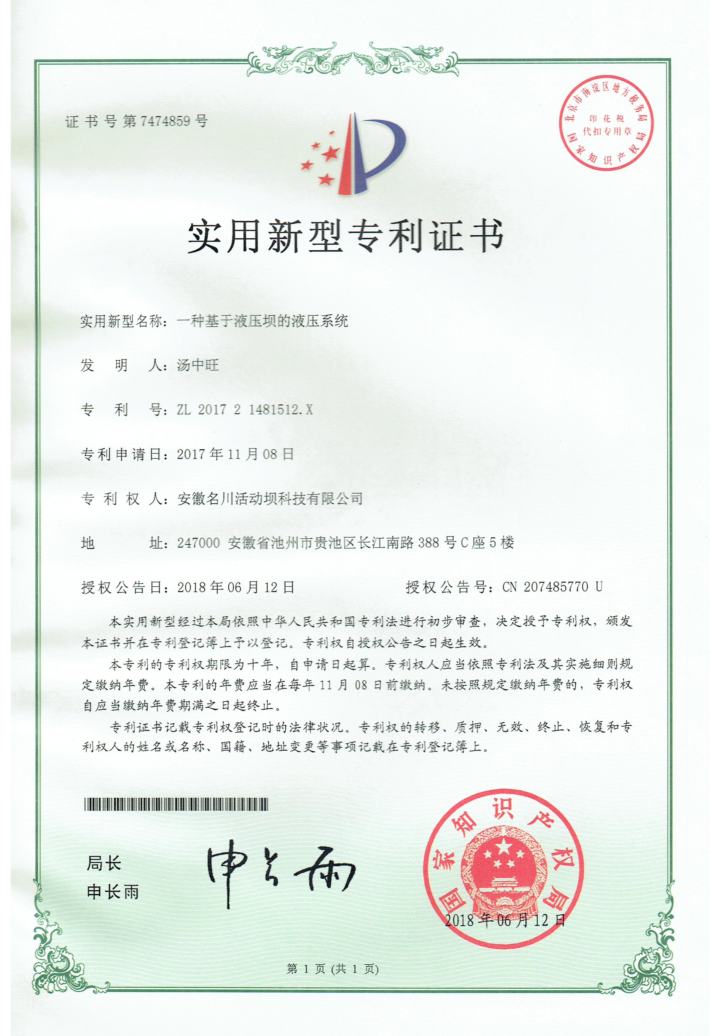 专利：一种基于液压坝的液压系统.jpg